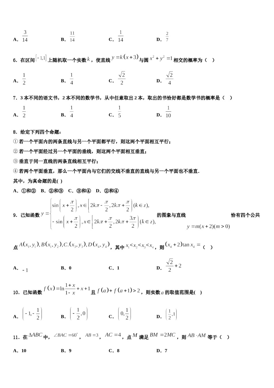 2024届江西省萍乡市高三冲刺模拟数学试卷含解析.doc_第2页