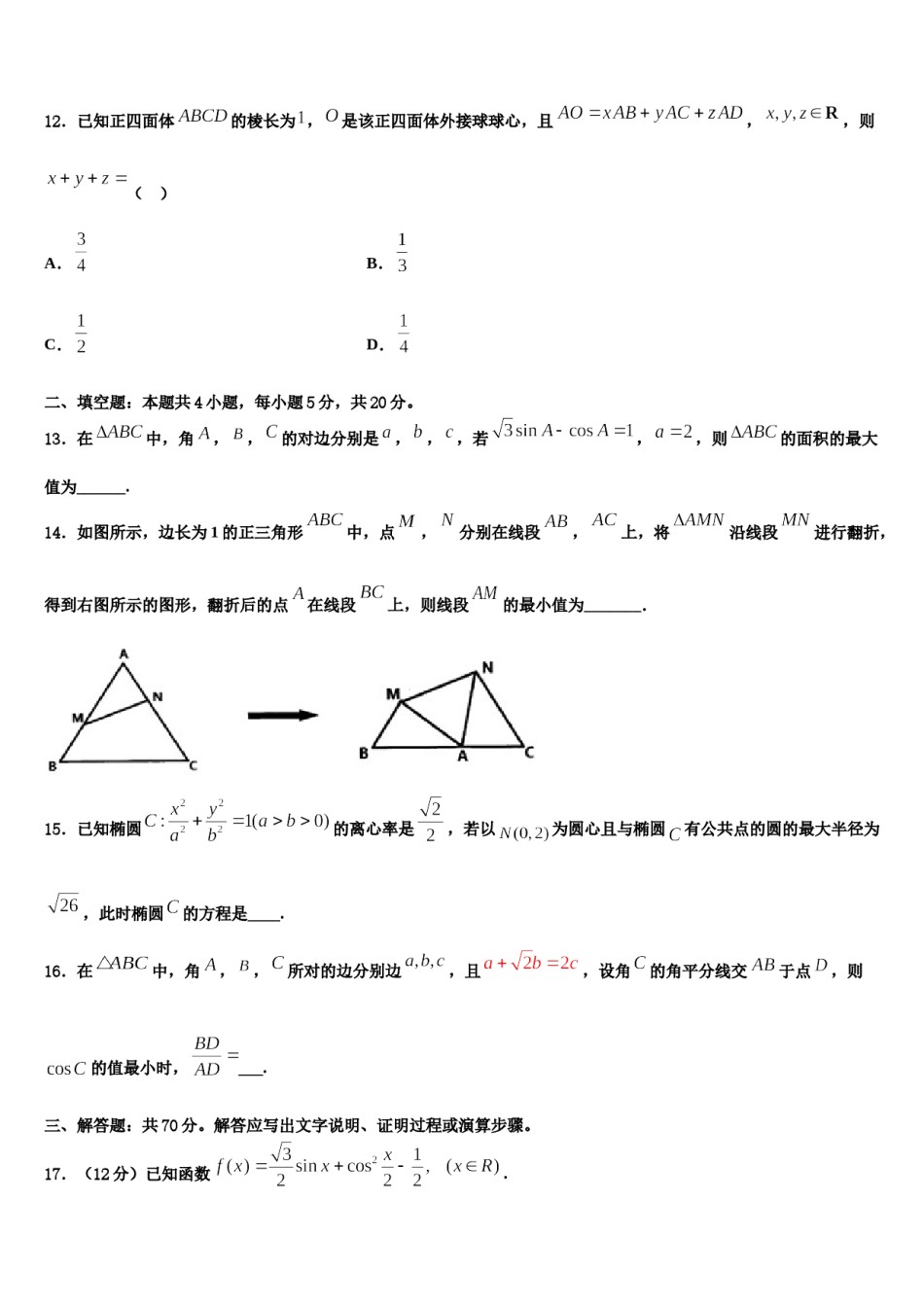 2024届江西省萍乡市高三冲刺模拟数学试卷含解析.doc_第3页