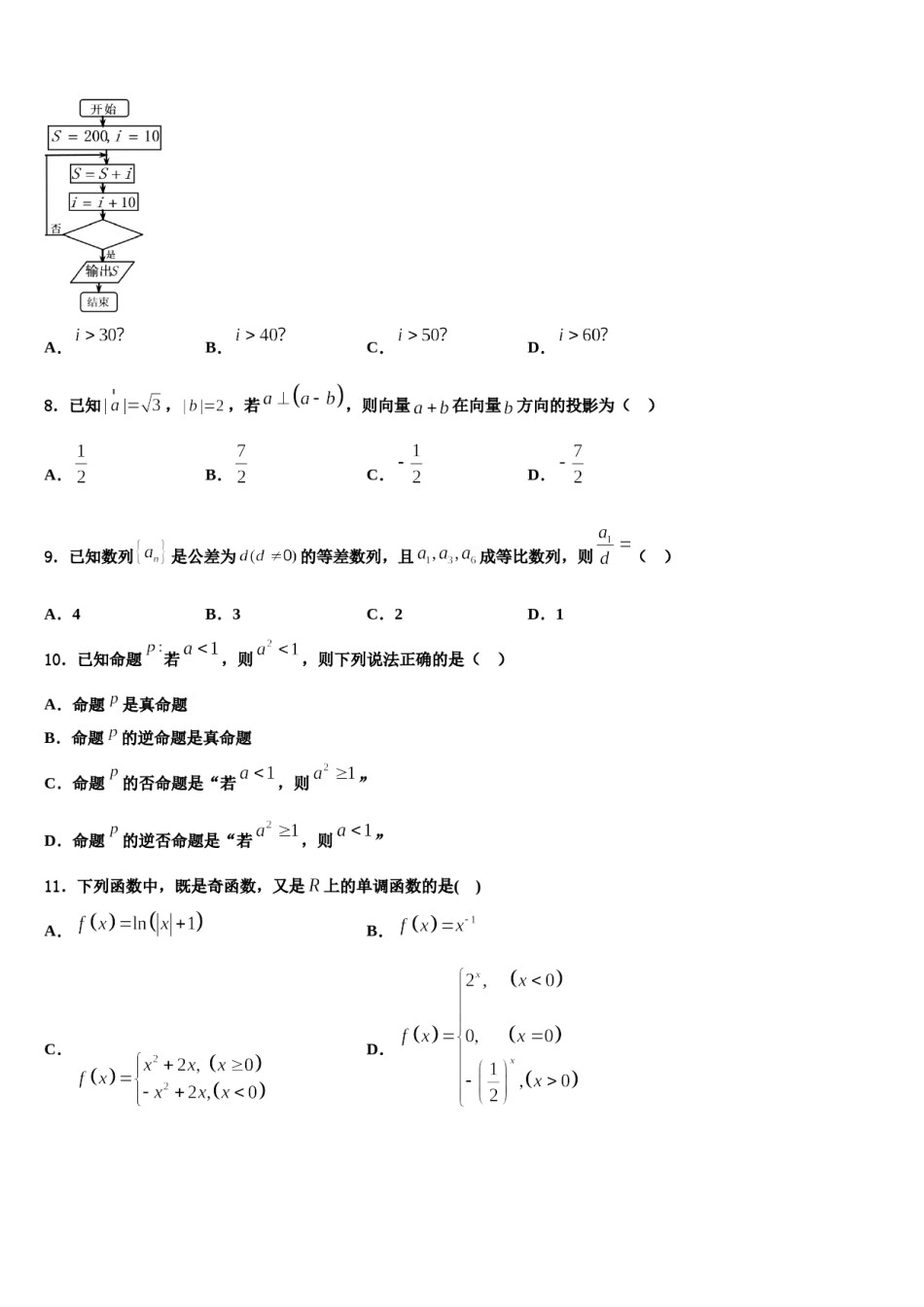 2024届江西省赣州中学高三第二次调研数学试卷含解析.doc_第2页