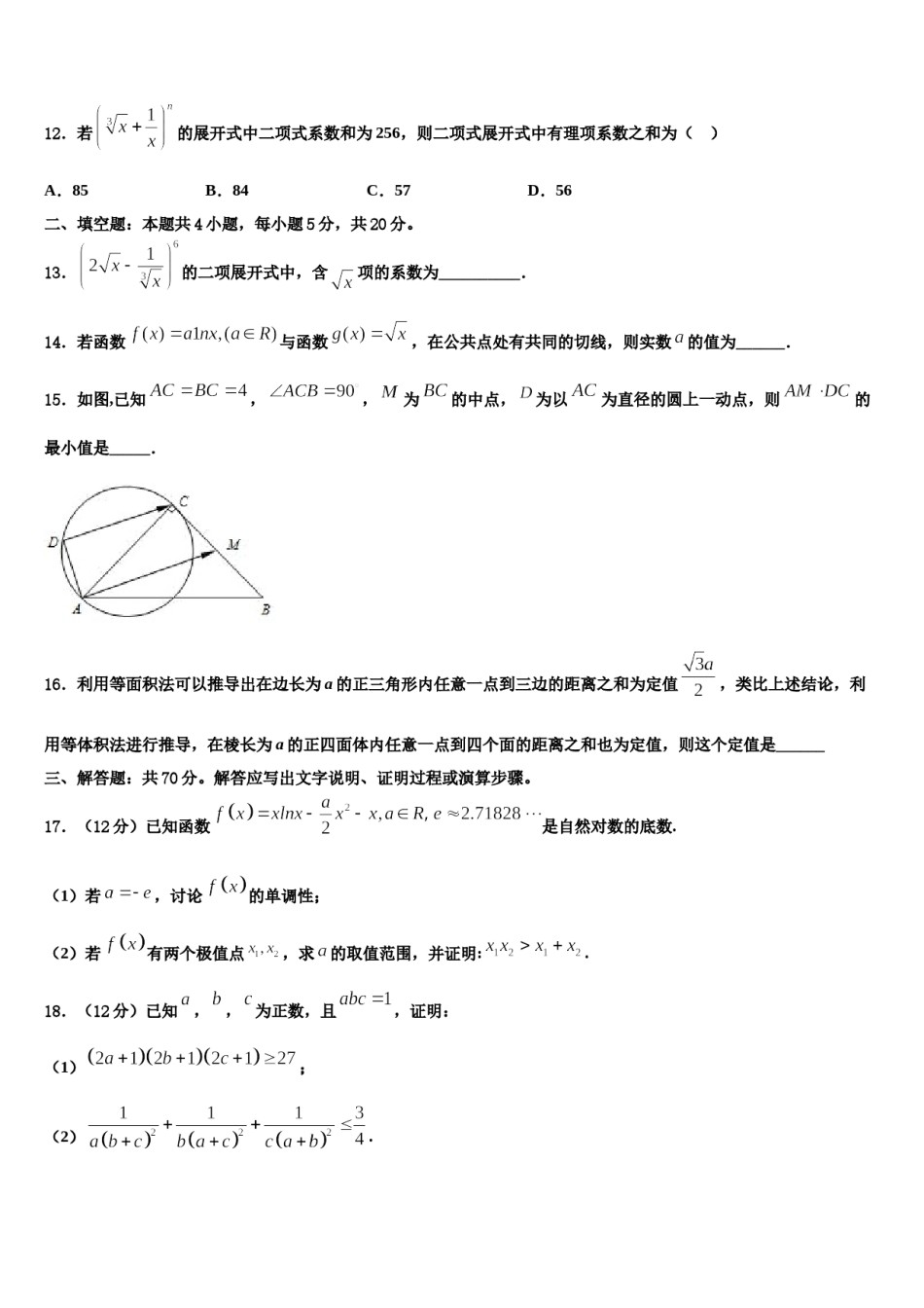 2024届江西省赣州中学高三第二次调研数学试卷含解析.doc_第3页