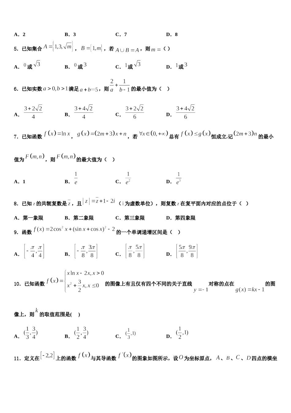 2024届江西省赣州寻乌县二中高三第二次调研数学试卷含解析.doc_第2页