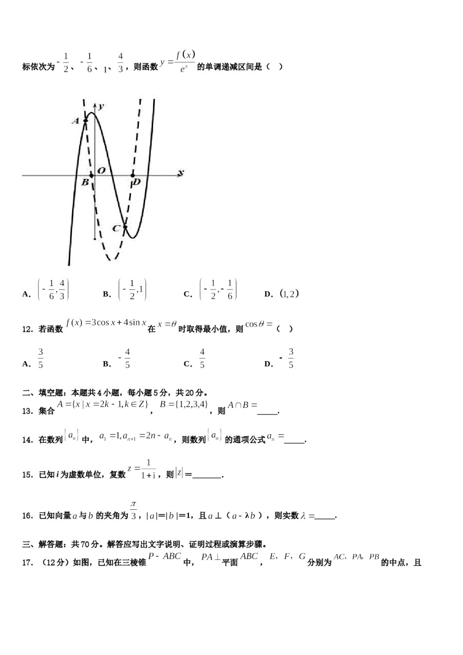 2024届江西省赣州寻乌县二中高三第二次调研数学试卷含解析.doc_第3页