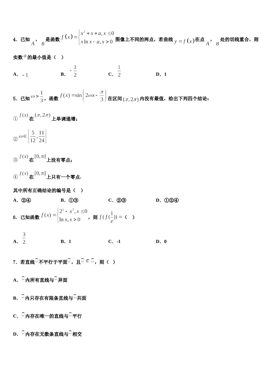 2024届江西省赣州市四校协作体高考仿真卷数学试卷含解析.doc_第2页
