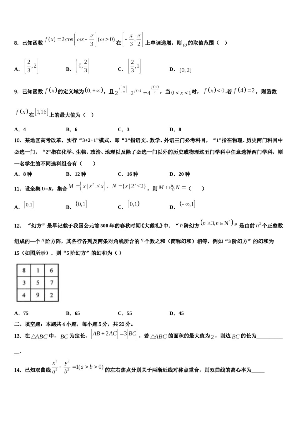 2024届江西省赣州市四校协作体高考仿真卷数学试卷含解析.doc_第3页