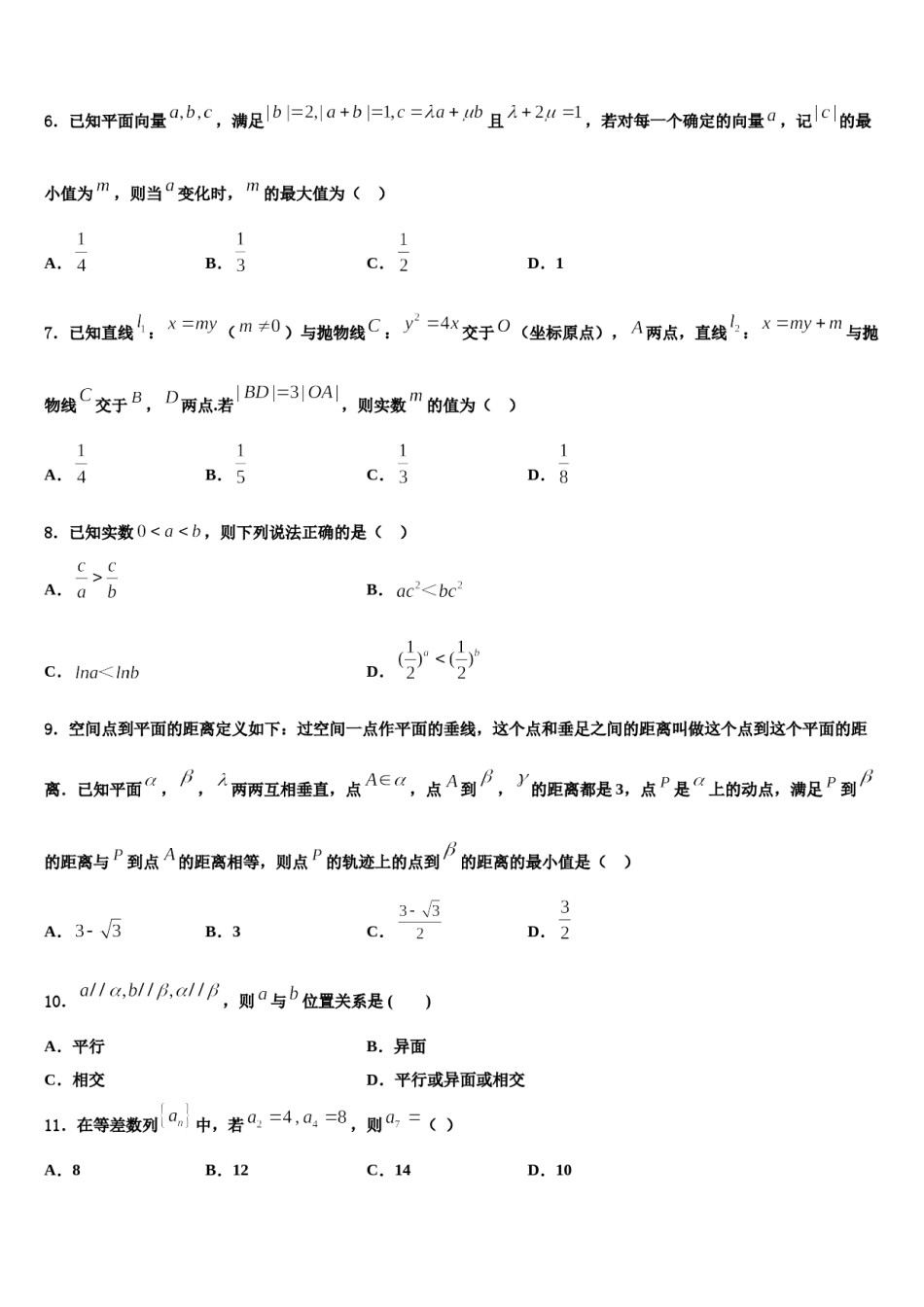 2024届江西省赣州市文清外国语学校高考数学二模试卷含解析.doc_第2页