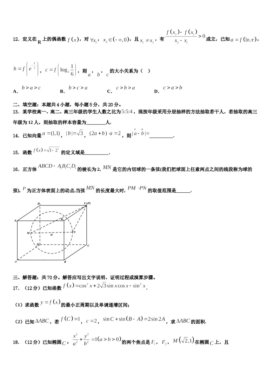 2024届江西省赣州市文清外国语学校高考数学二模试卷含解析.doc_第3页
