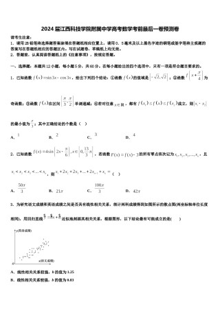 2024届江西科技学院附属中学高考数学考前最后一卷预测卷含解析.doc