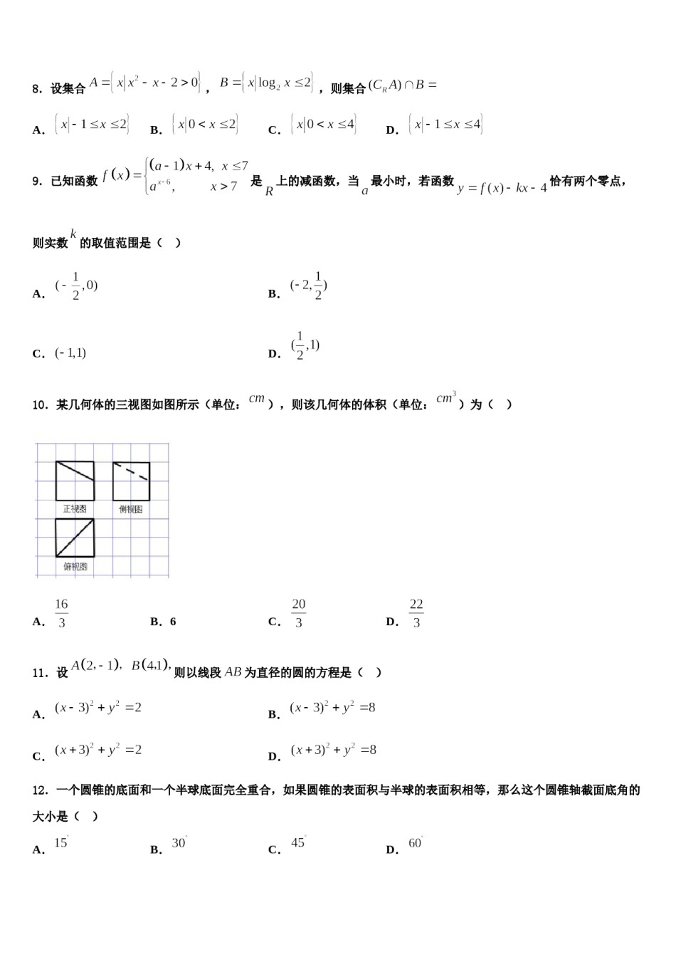 2024届江西高安中学高三下学期第六次检测数学试卷含解析.doc_第2页