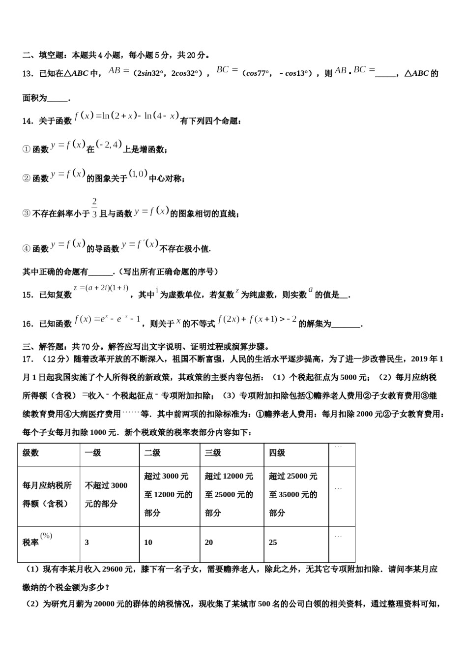 2024届江西高安中学高三下学期第六次检测数学试卷含解析.doc_第3页