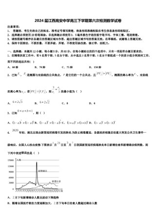 2024届江西高安中学高三下学期第六次检测数学试卷含解析.doc