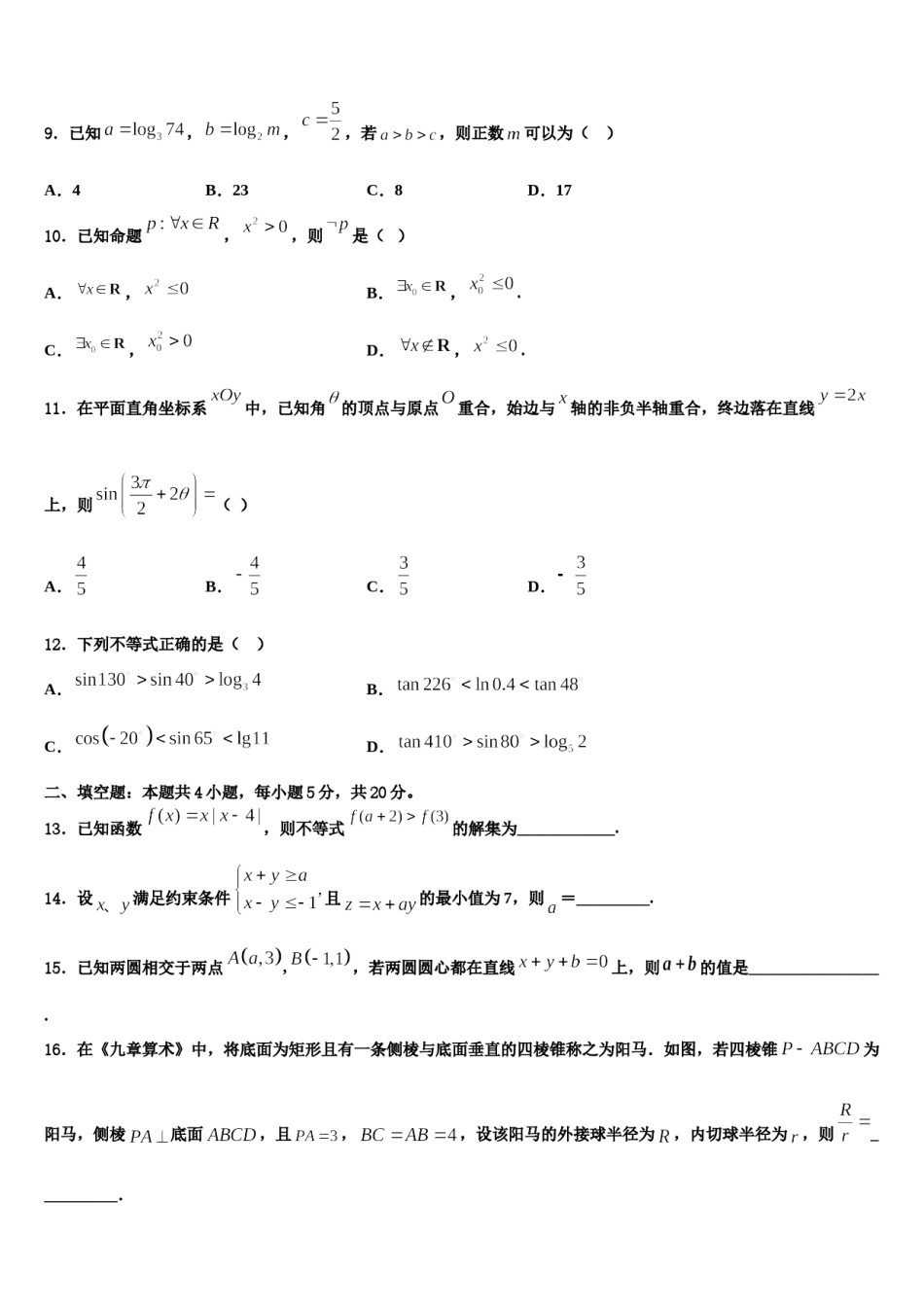 2024届江西鹰潭市第一中学高考数学三模试卷含解析.doc_第3页