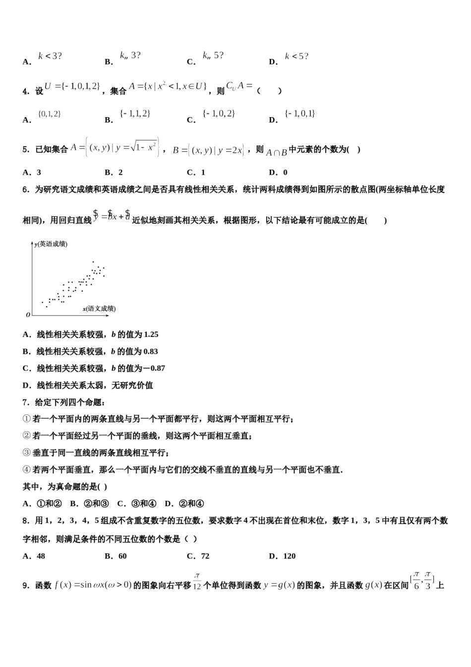 2024届沈阳市第一三四中学高考数学二模试卷含解析.doc_第2页