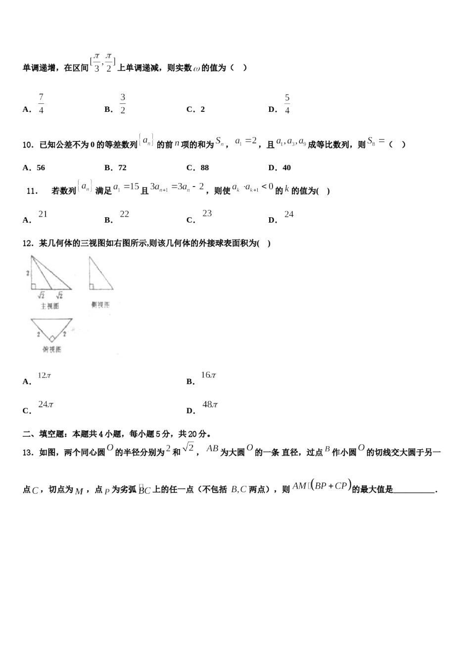 2024届沈阳市第一三四中学高考数学二模试卷含解析.doc_第3页
