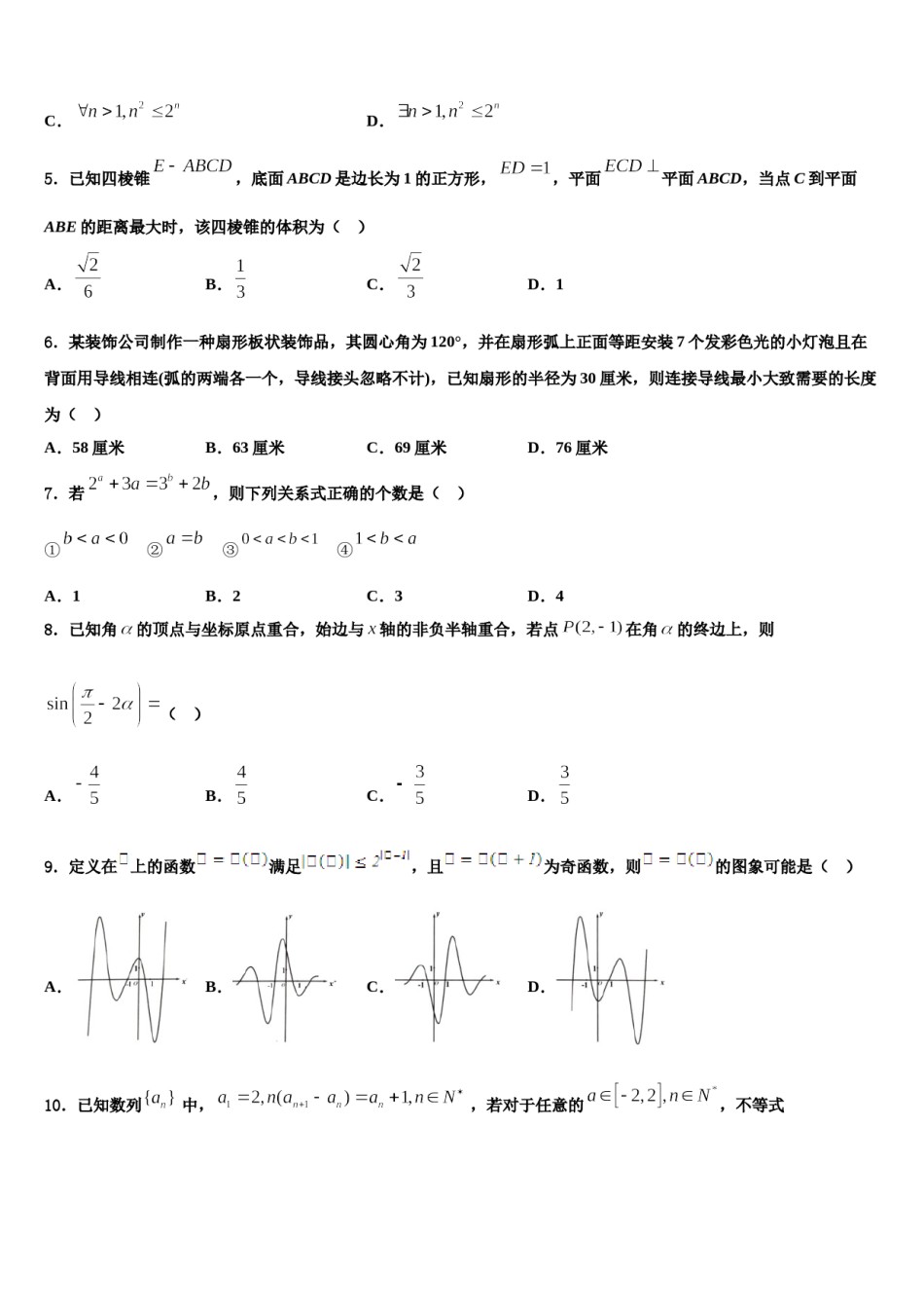 2024届河北景县梁集中学高三第三次测评数学试卷含解析.doc_第2页