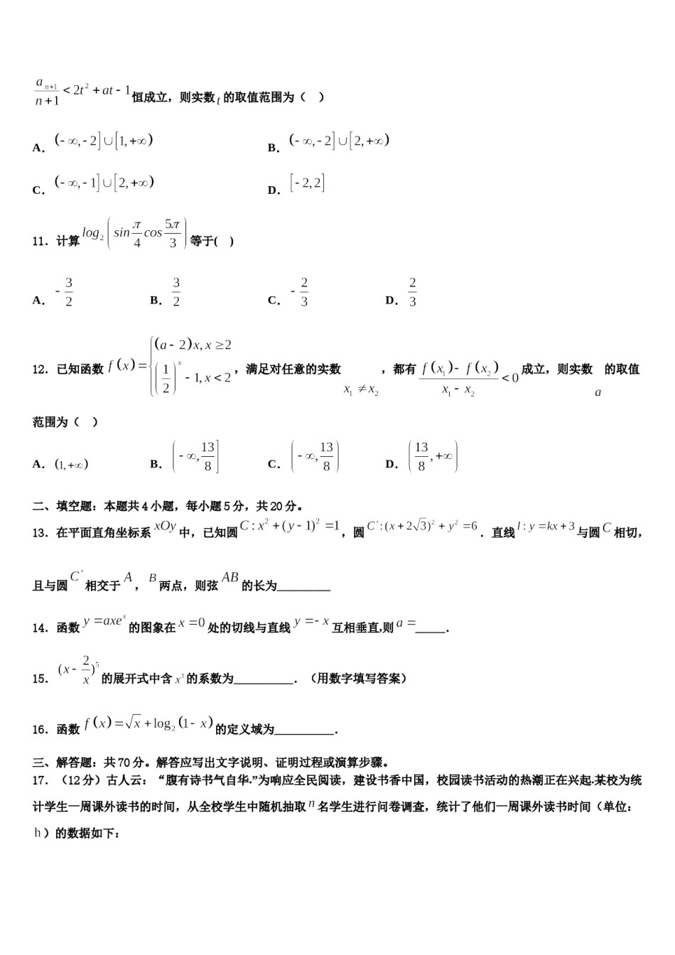 2024届河北景县梁集中学高三第三次测评数学试卷含解析.doc_第3页