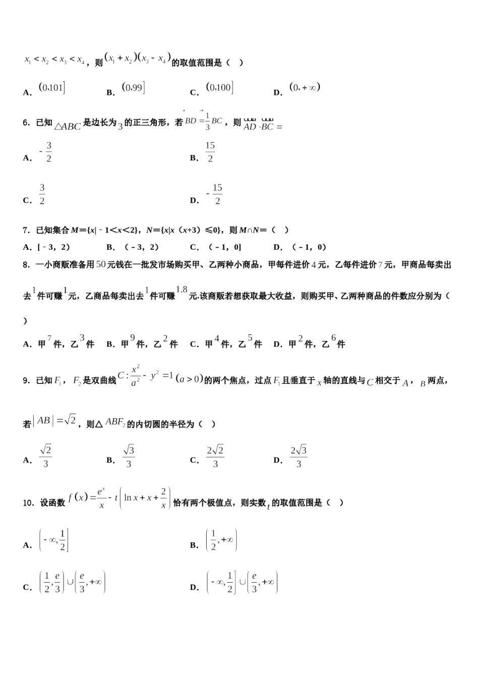 2024届河北省“五个一名校高三第一次模拟考试数学试卷含解析.doc_第2页