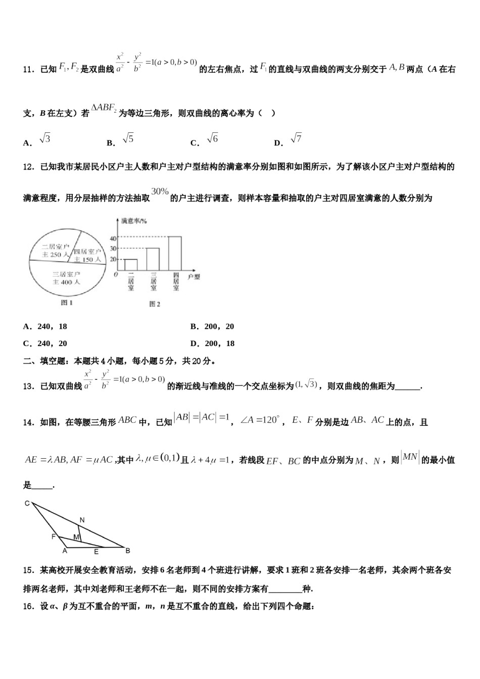 2024届河北省“五个一名校高三第一次模拟考试数学试卷含解析.doc_第3页