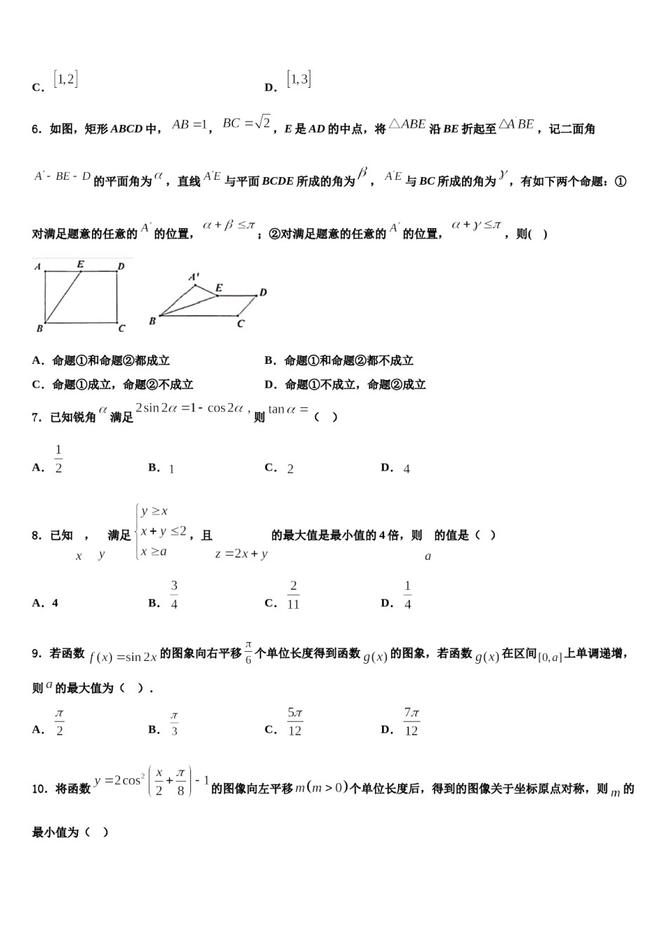 2024届河北省两校高三第二次联考数学试卷含解析.doc_第2页