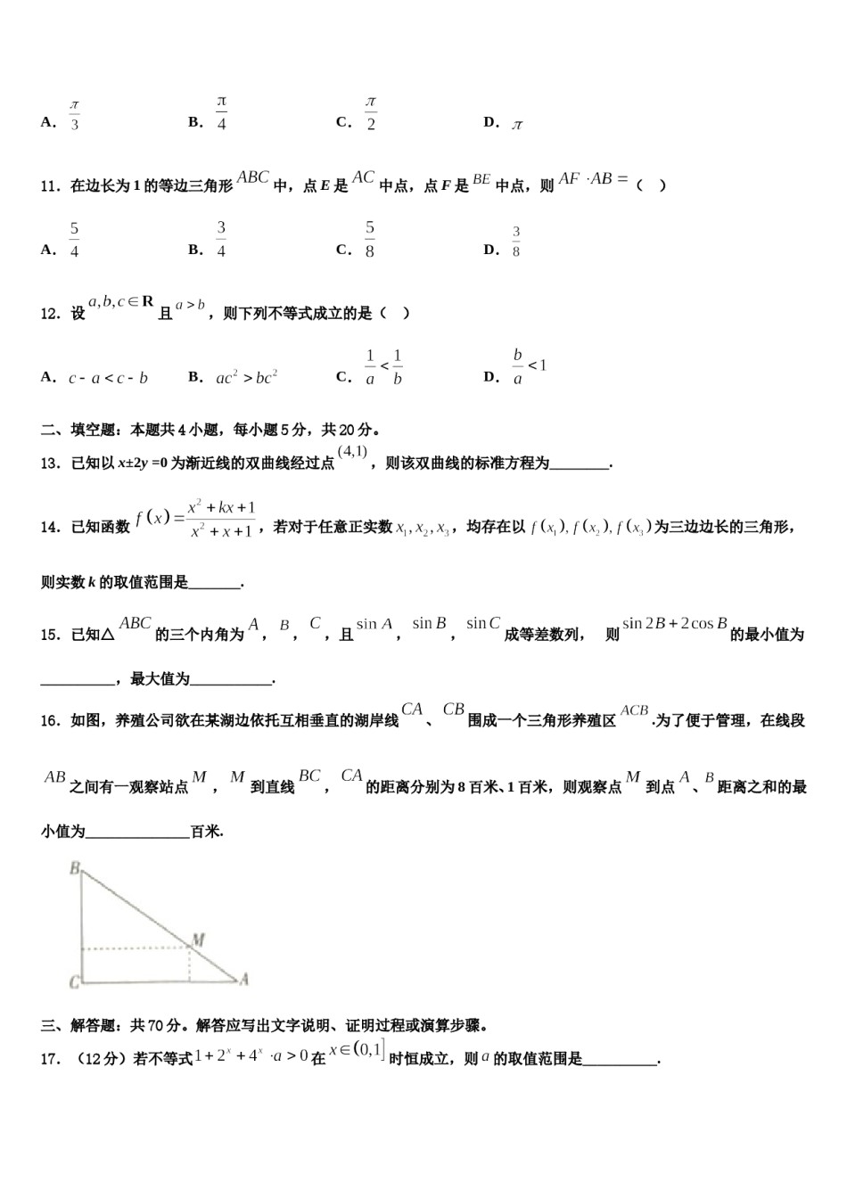2024届河北省两校高三第二次联考数学试卷含解析.doc_第3页