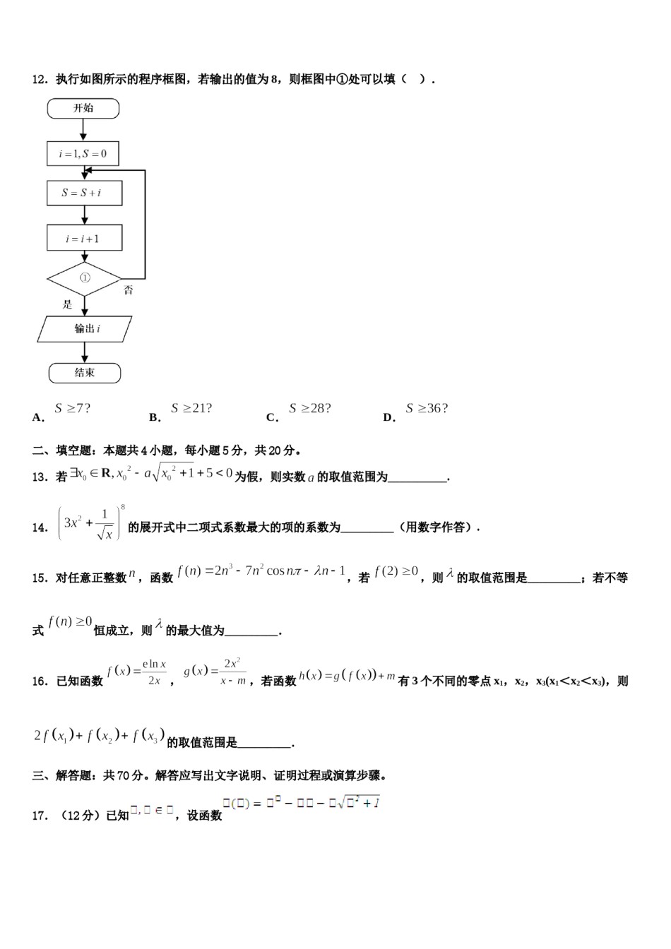2024届河北省临西县实验中学高考数学必刷试卷含解析.doc_第3页