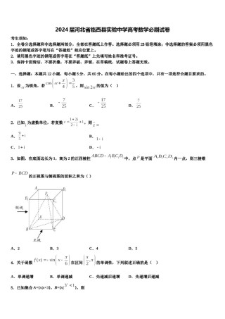 2024届河北省临西县实验中学高考数学必刷试卷含解析.doc