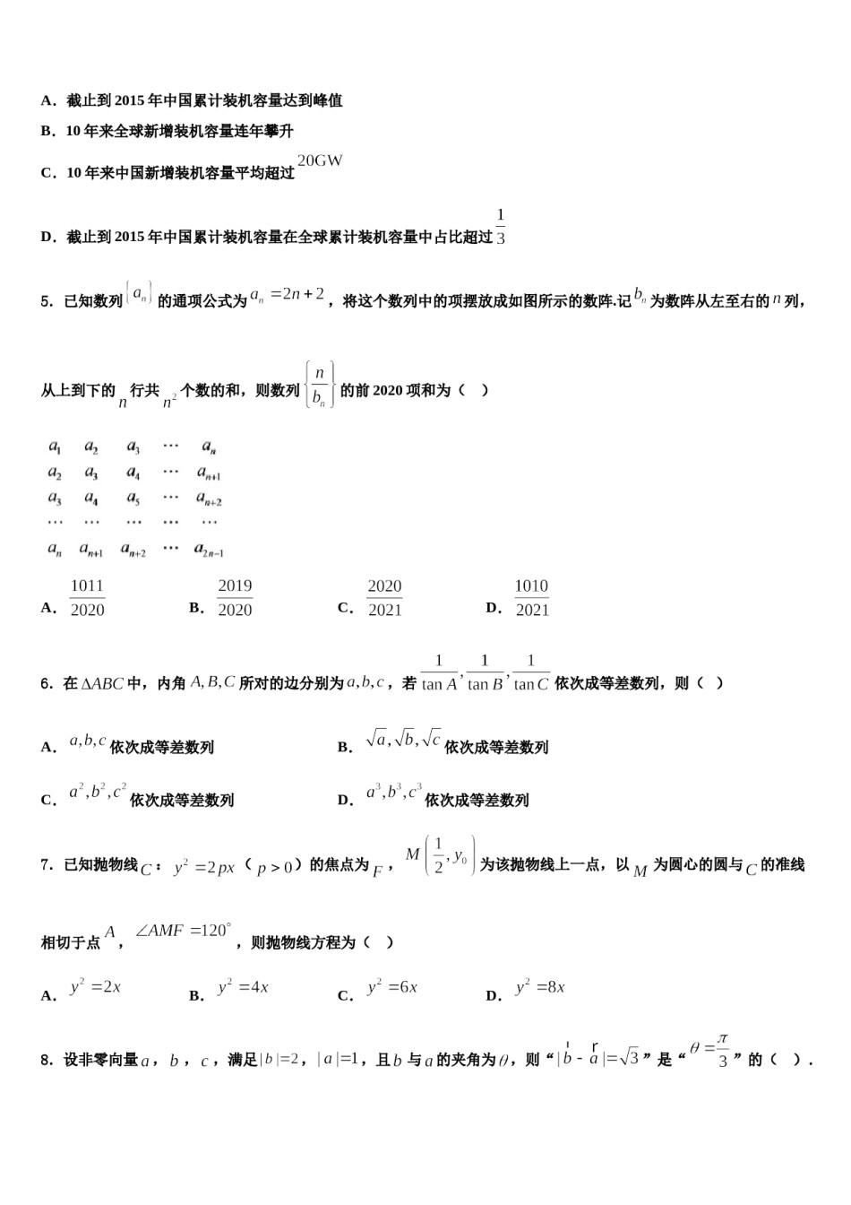 2024届河北省五个一联盟高考数学全真模拟密押卷含解析.doc_第2页