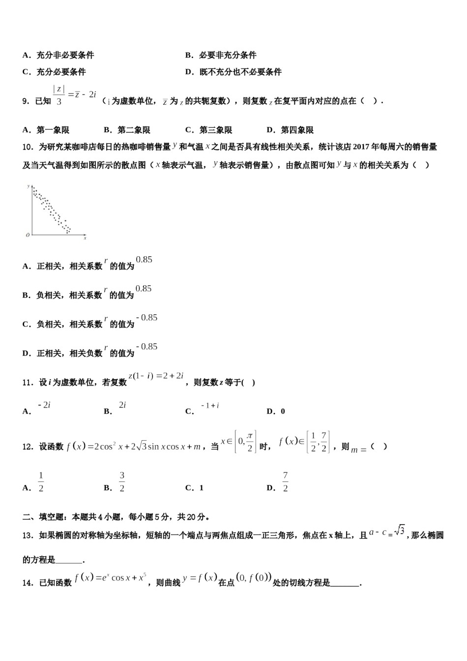 2024届河北省五个一联盟高考数学全真模拟密押卷含解析.doc_第3页