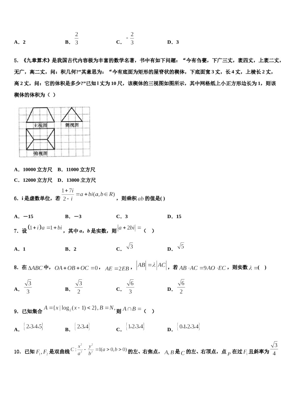 2024届河北省保定市易县中学高三压轴卷数学试卷含解析.doc_第2页