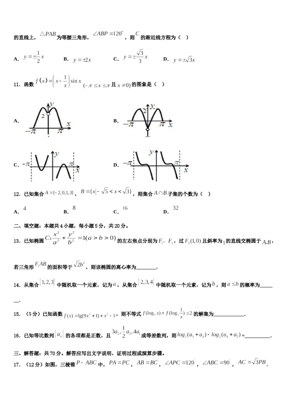 2024届河北省保定市易县中学高三压轴卷数学试卷含解析.doc_第3页