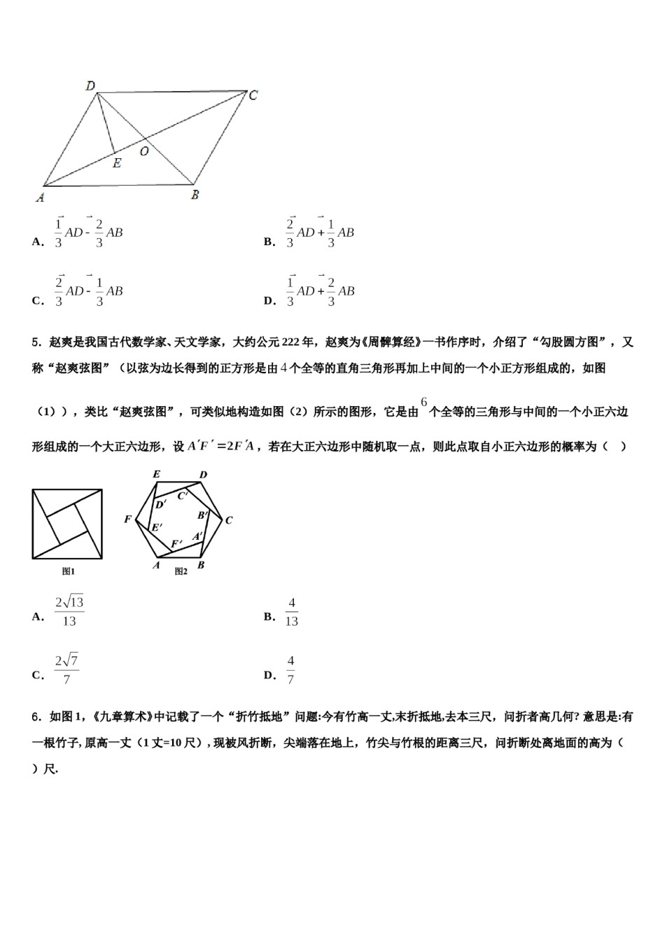 2024届河北省保定市重点中学高三第四次模拟考试数学试卷含解析.doc_第2页