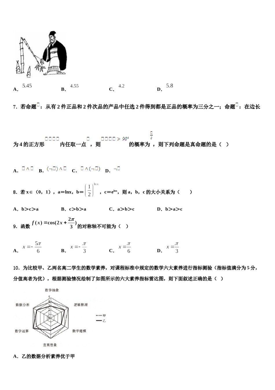 2024届河北省保定市重点中学高三第四次模拟考试数学试卷含解析.doc_第3页
