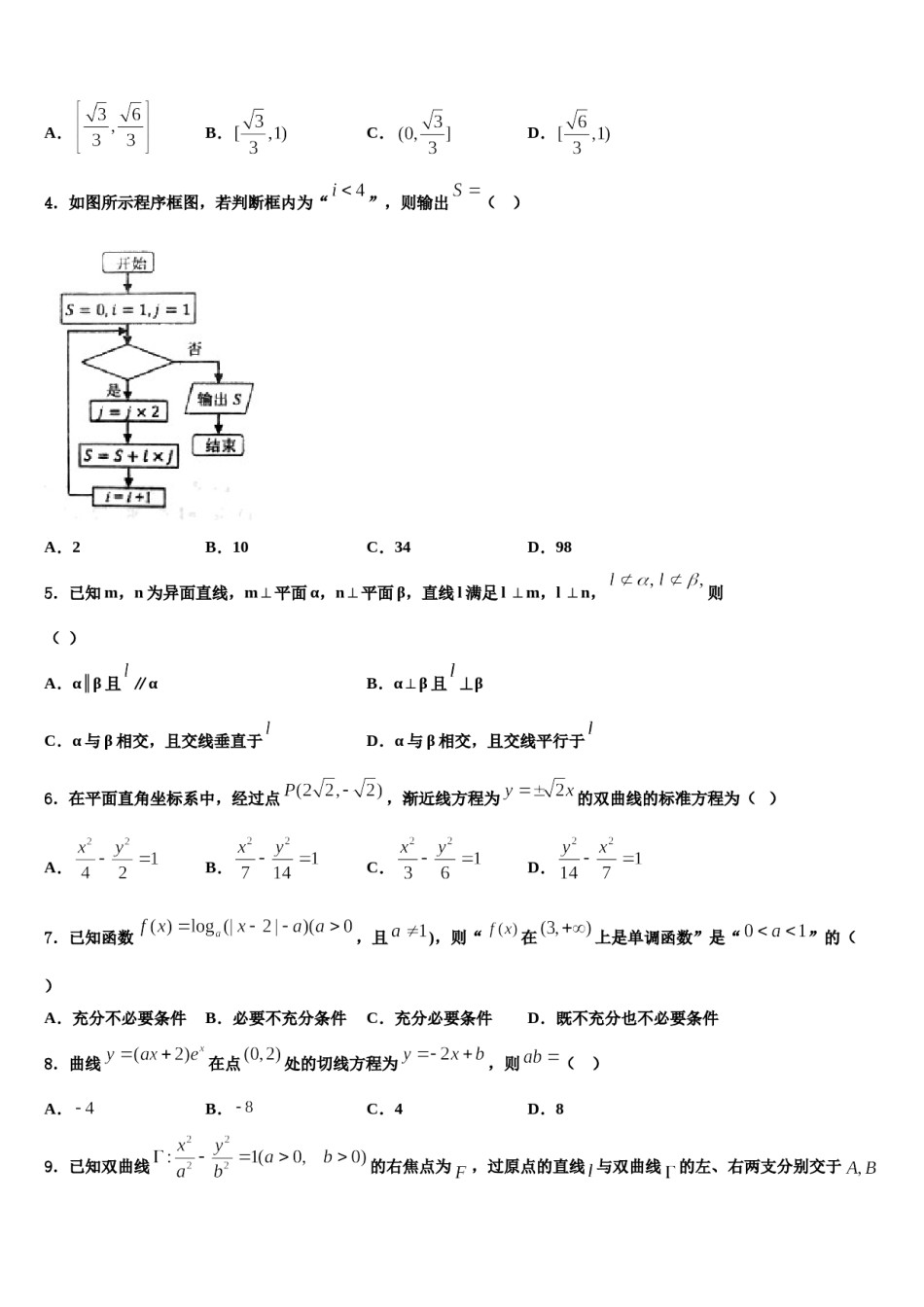 2024届河北省冀州市中学高考压轴卷数学试卷含解析.doc_第2页