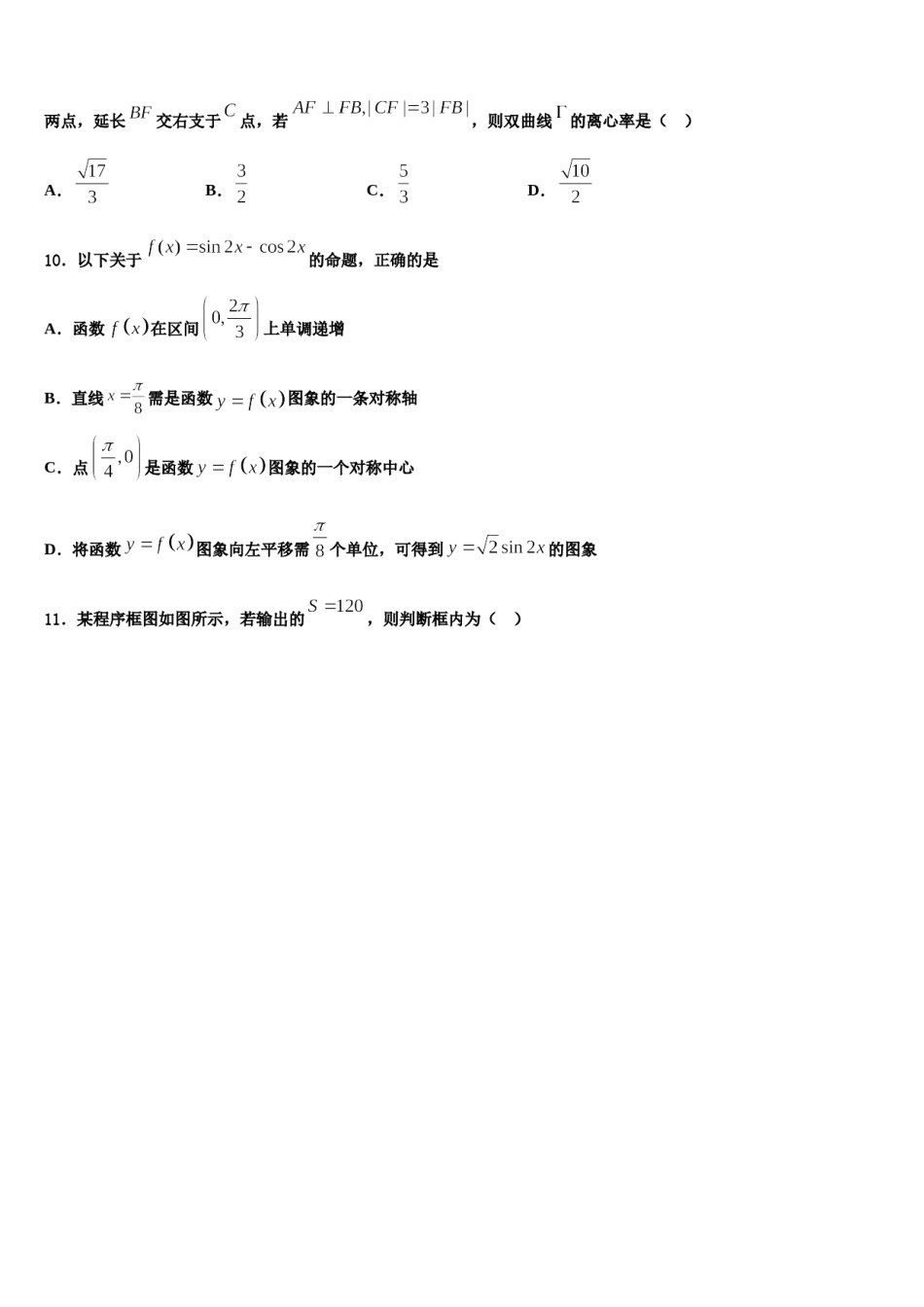 2024届河北省冀州市中学高考压轴卷数学试卷含解析.doc_第3页