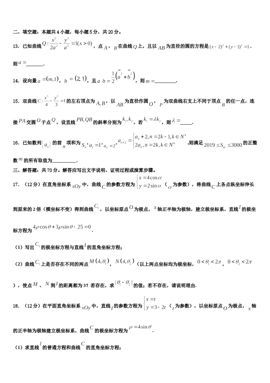 2024届河北省唐山一中高考临考冲刺数学试卷含解析.doc_第3页