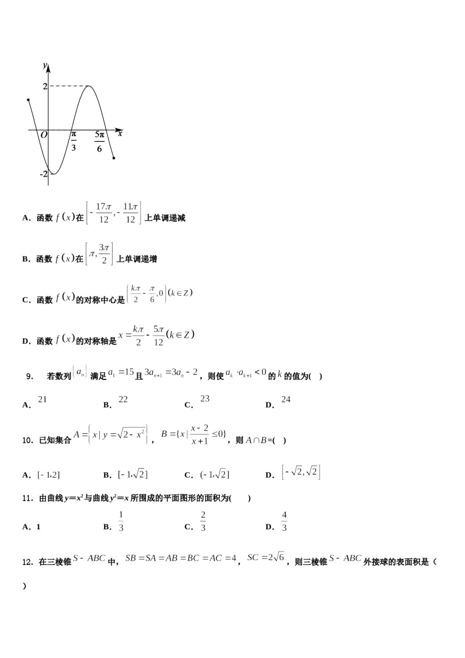 2024届河北省唐山丰南区二中高三第四次模拟考试数学试卷含解析.doc_第3页