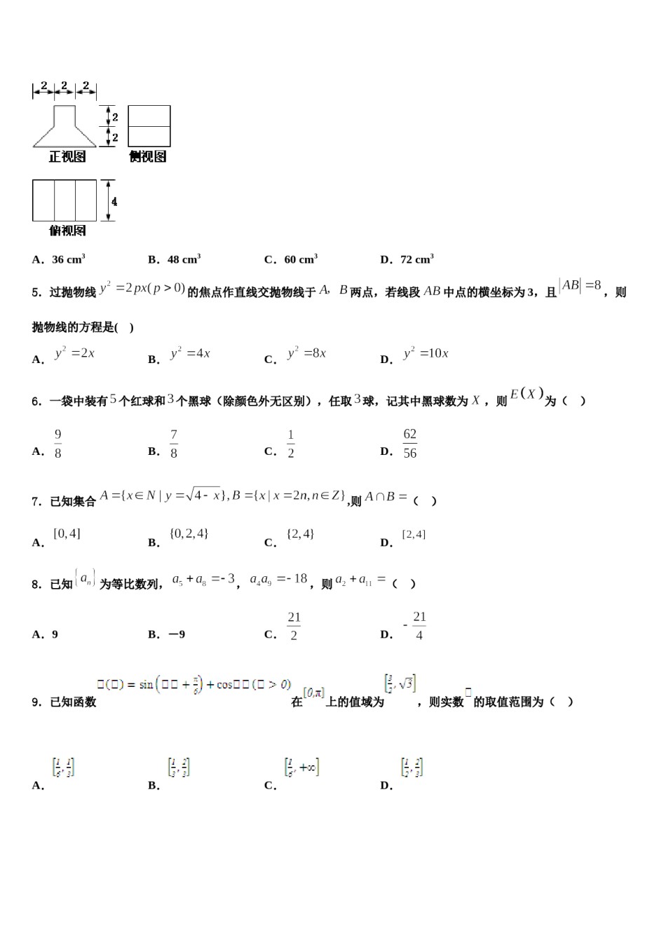 2024届河北省唐山市唐县第一中学高三最后一模数学试题含解析.doc_第2页