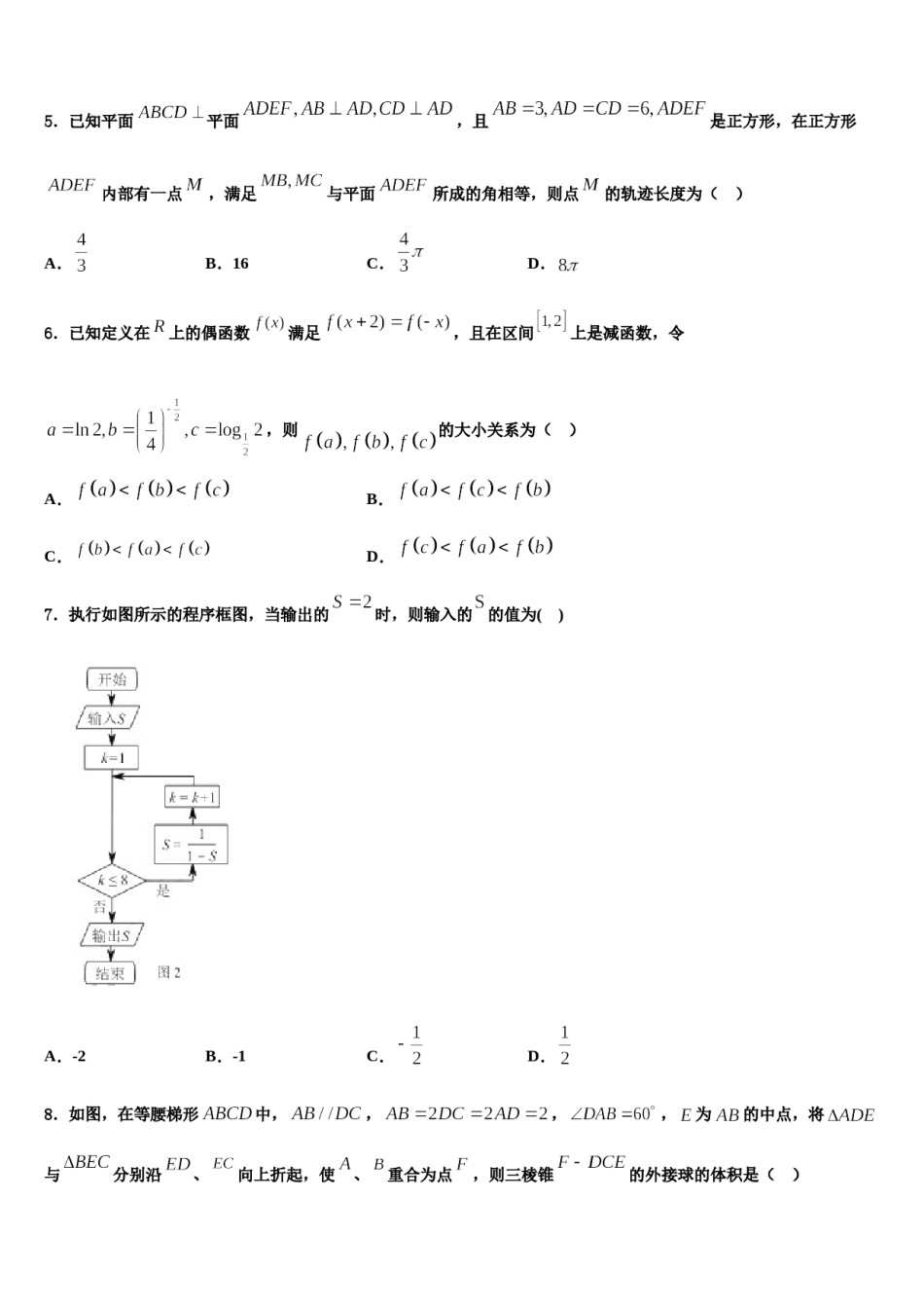 2024届河北省唐山市玉田县高三第一次调研测试数学试卷含解析.doc_第2页