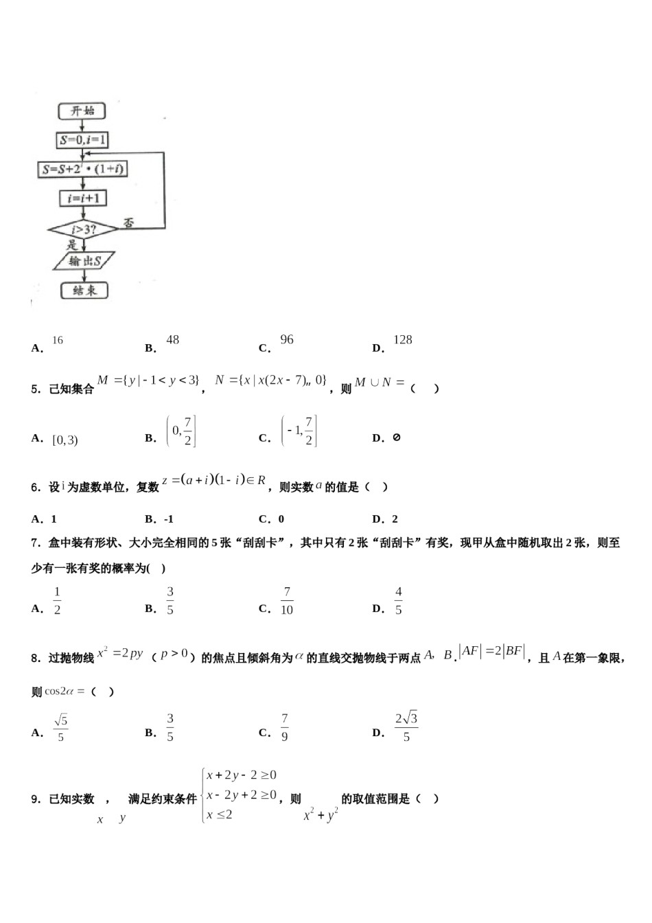 2024届河北省唐山市遵化一中高三最后一模数学试题含解析.doc_第2页
