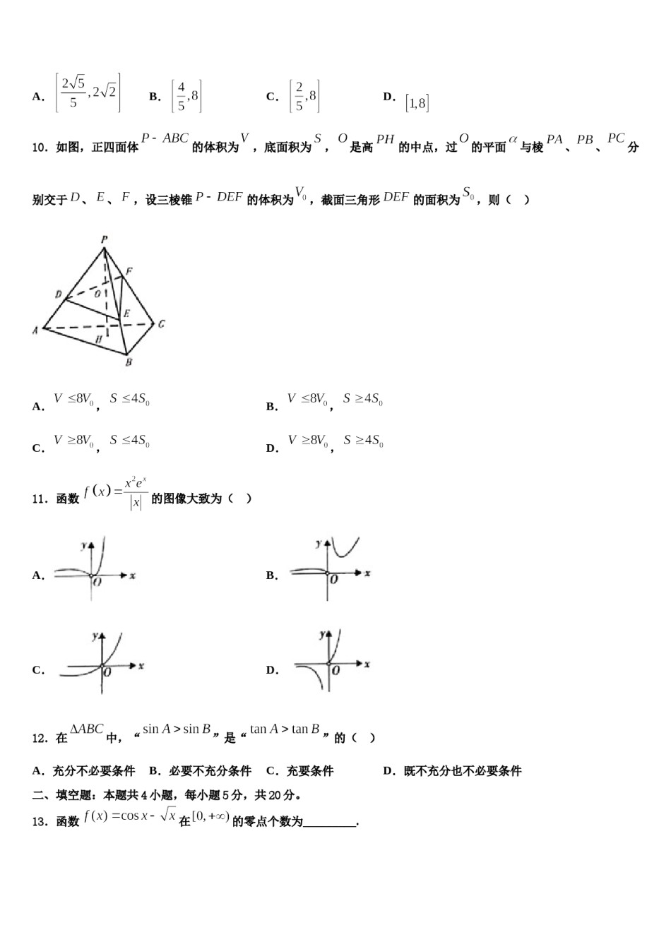 2024届河北省唐山市遵化一中高三最后一模数学试题含解析.doc_第3页
