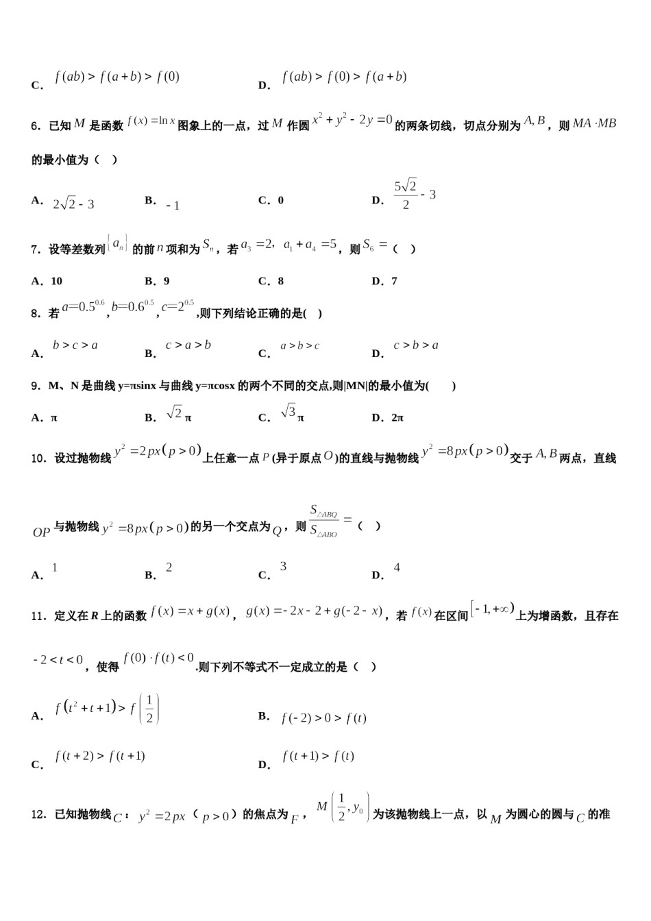 2024届河北省唐山遵化市高三第二次调研数学试卷含解析.doc_第2页