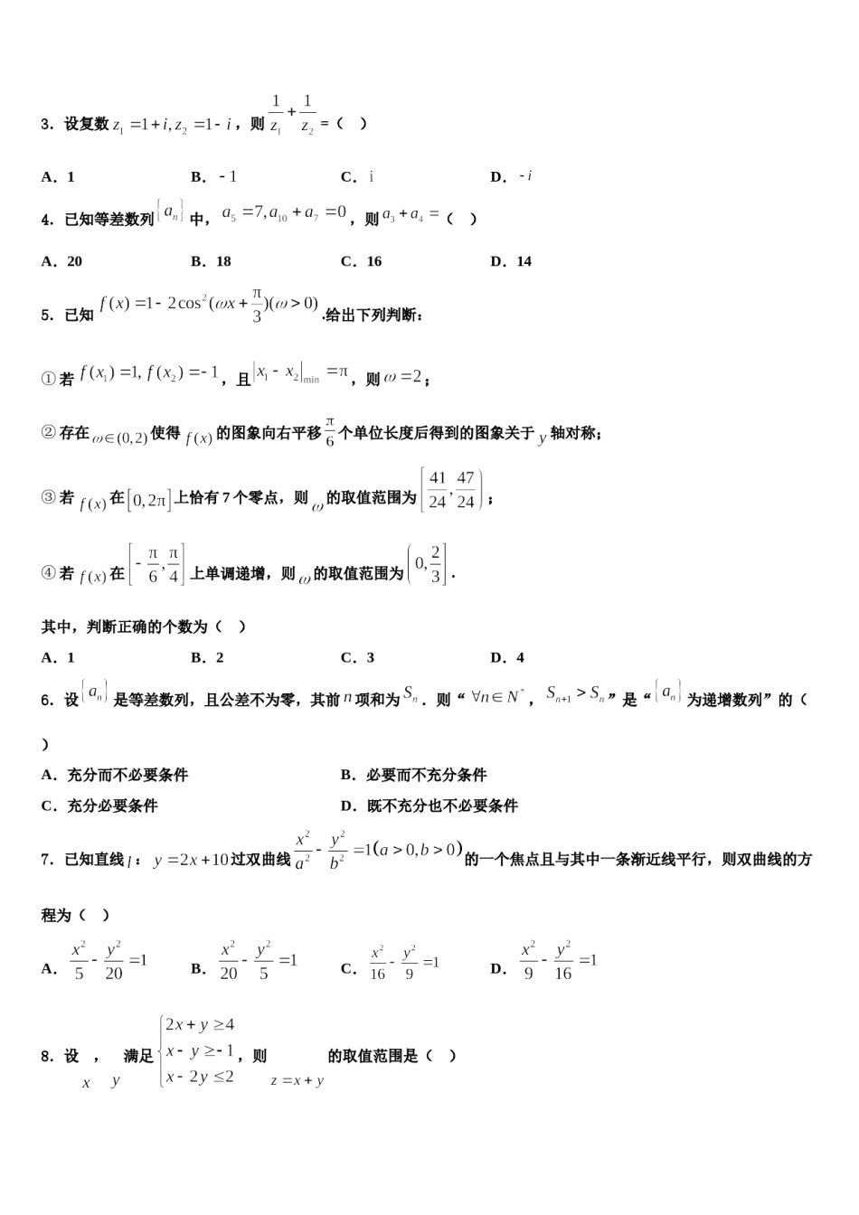 2024届河北省大名县第一中学高考仿真卷数学试卷含解析.doc_第2页