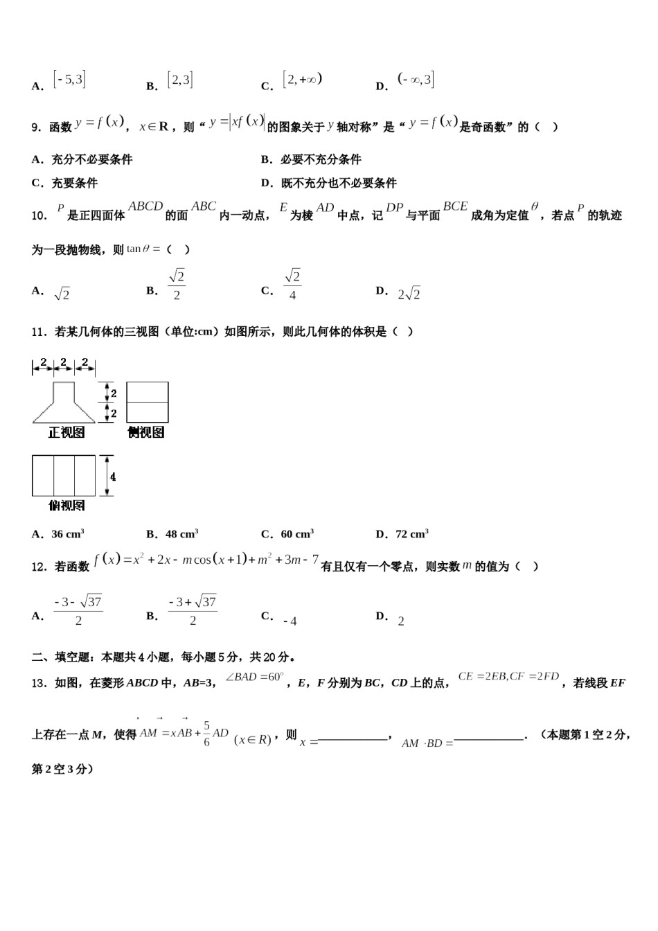 2024届河北省大名县第一中学高考仿真卷数学试卷含解析.doc_第3页