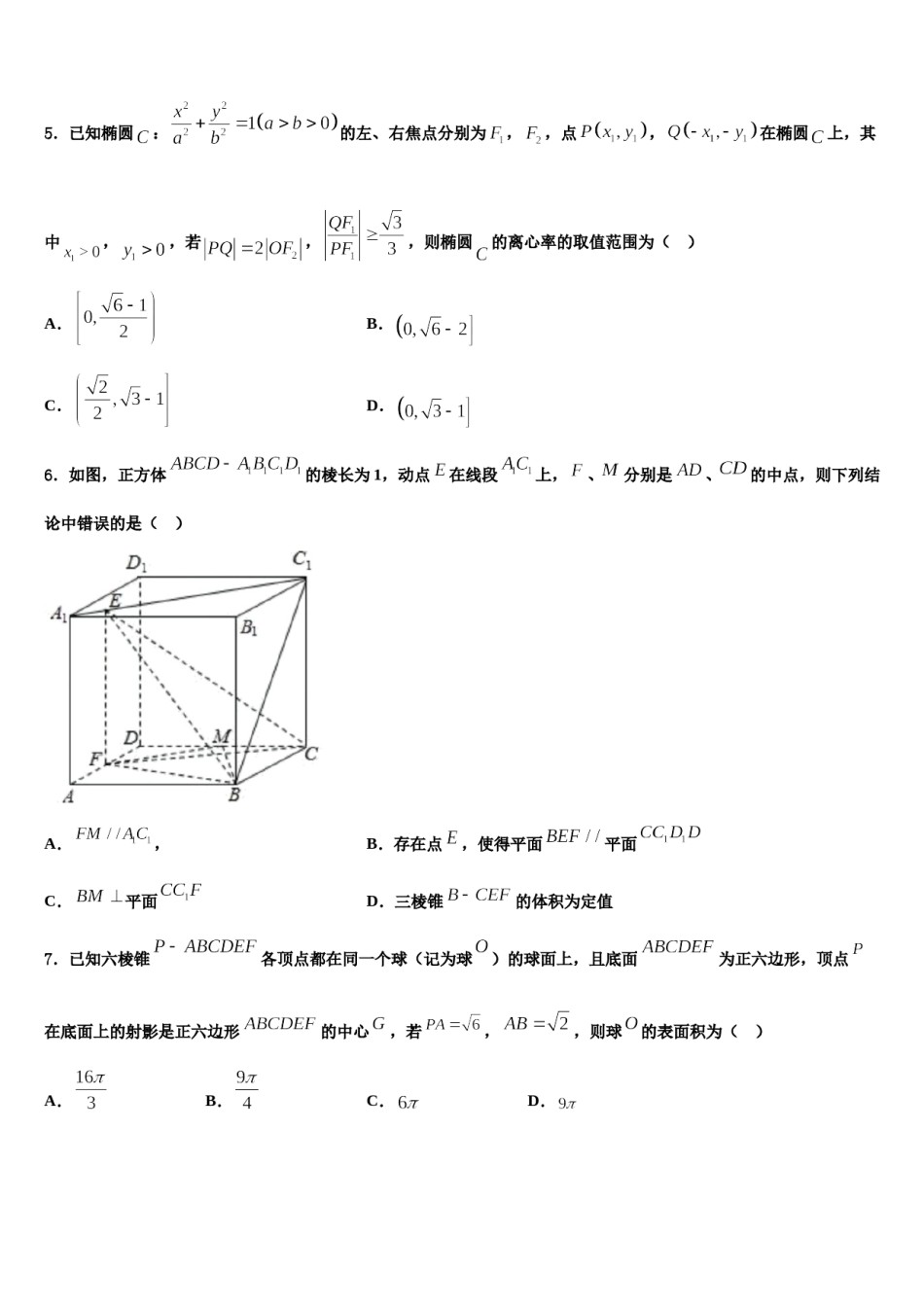 2024届河北省定州市、博野县高三第一次模拟考试数学试卷含解析.doc_第2页