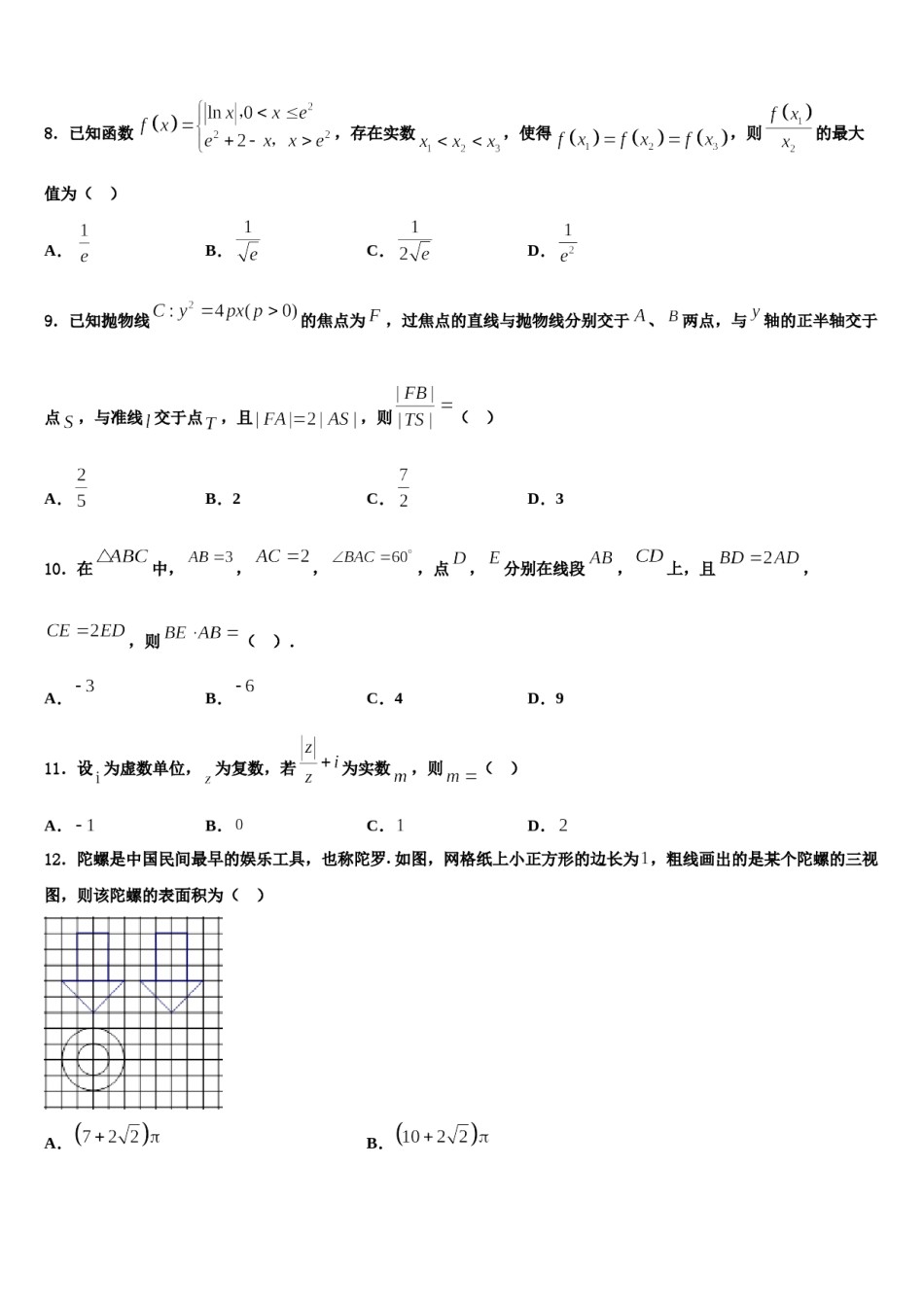 2024届河北省定州市、博野县高三第一次模拟考试数学试卷含解析.doc_第3页