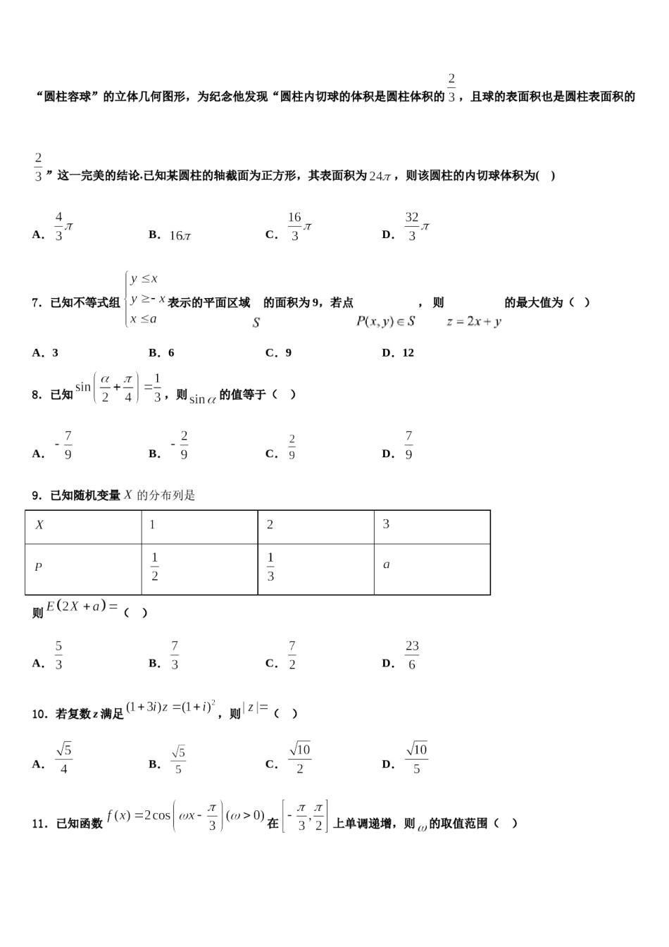 2024届河北省实验中学高三下学期联合考试数学试题含解析.doc_第2页