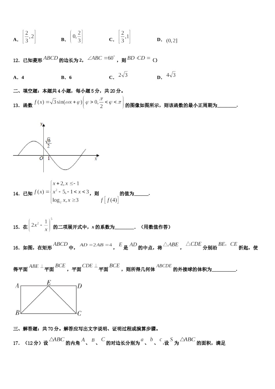 2024届河北省实验中学高三下学期联合考试数学试题含解析.doc_第3页