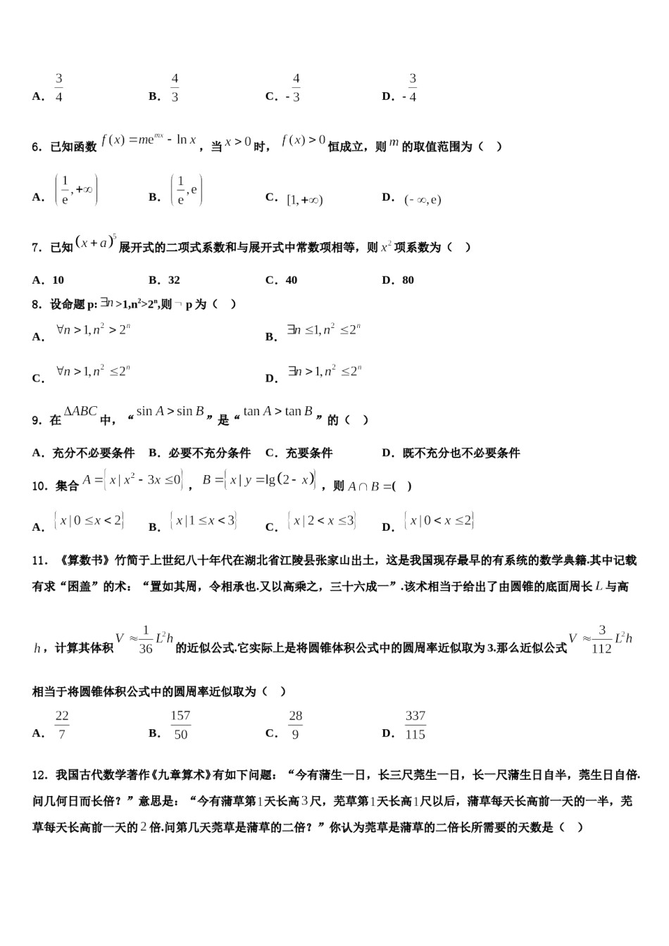 2024届河北省实验中学高三第三次测评数学试卷含解析.doc_第2页