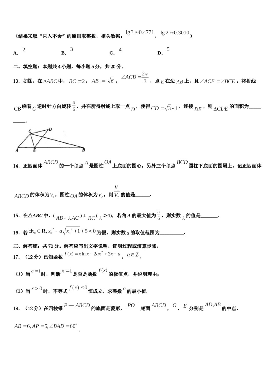 2024届河北省实验中学高三第三次测评数学试卷含解析.doc_第3页