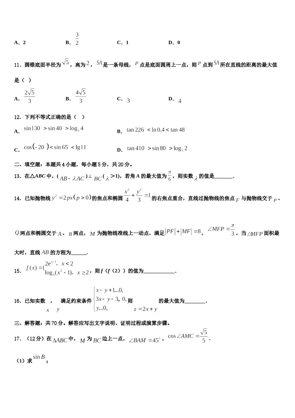 2024届河北省宣化一中、张北一中高考冲刺模拟数学试题含解析.doc_第3页