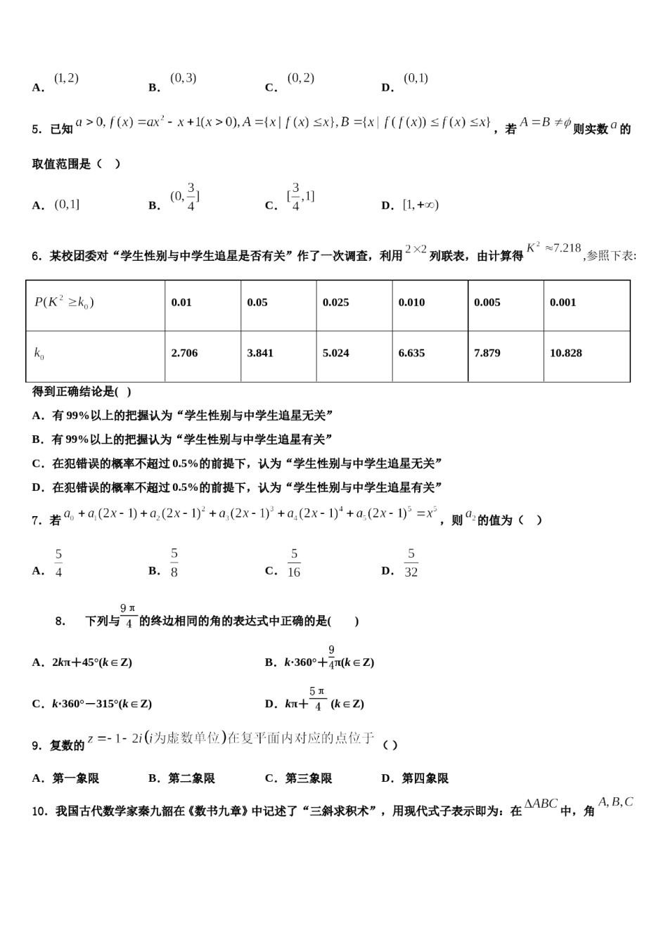 2024届河北省市巨鹿县二中高三考前热身数学试卷含解析.doc_第2页